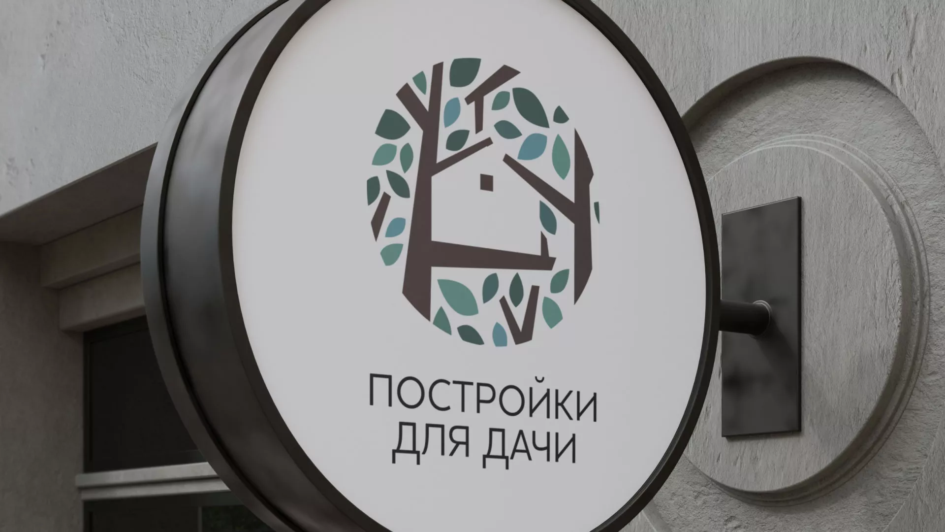 Создание логотипа компании «Постройки для дачи» в Химках