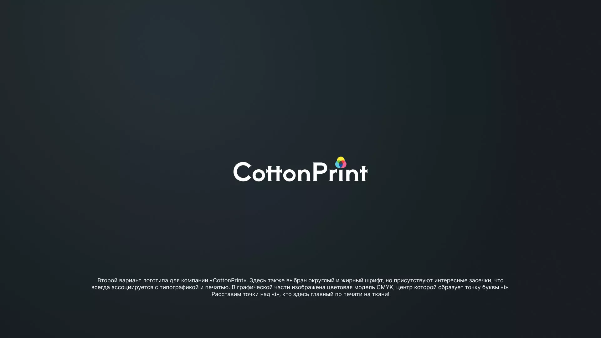 Создание логотипа компании «CottonPrint» в Химках