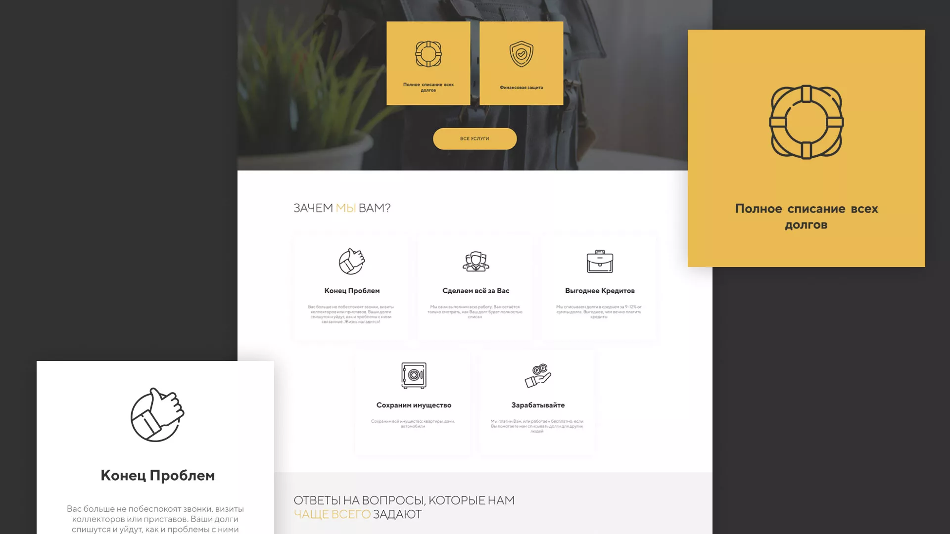 Разработка сайта «Службы помощи заемщикам» в Химках