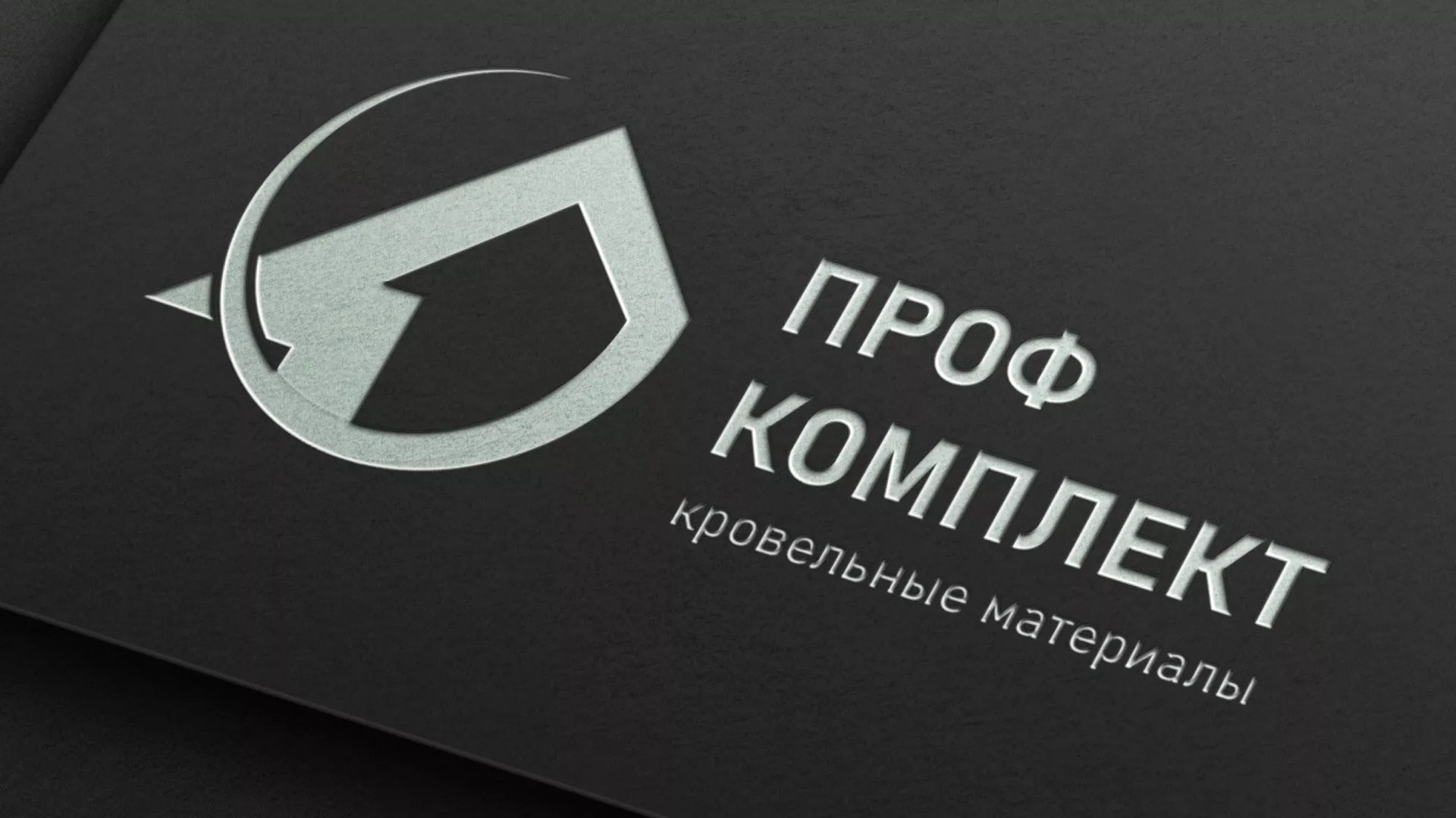 Разработка логотипа компании «Проф Комплект» в Химках