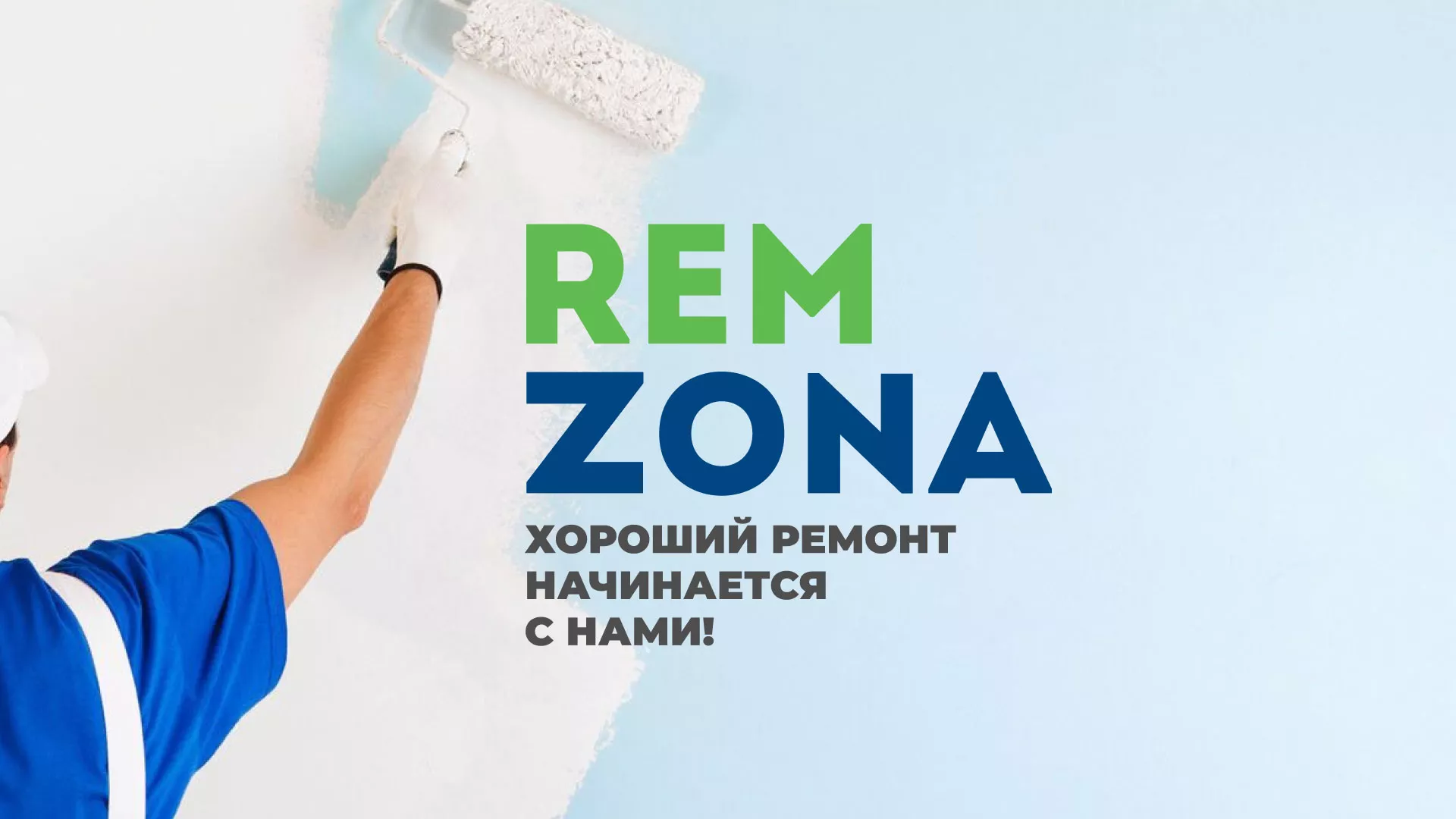 Разработка сайта компании «REMZONA» в Химках