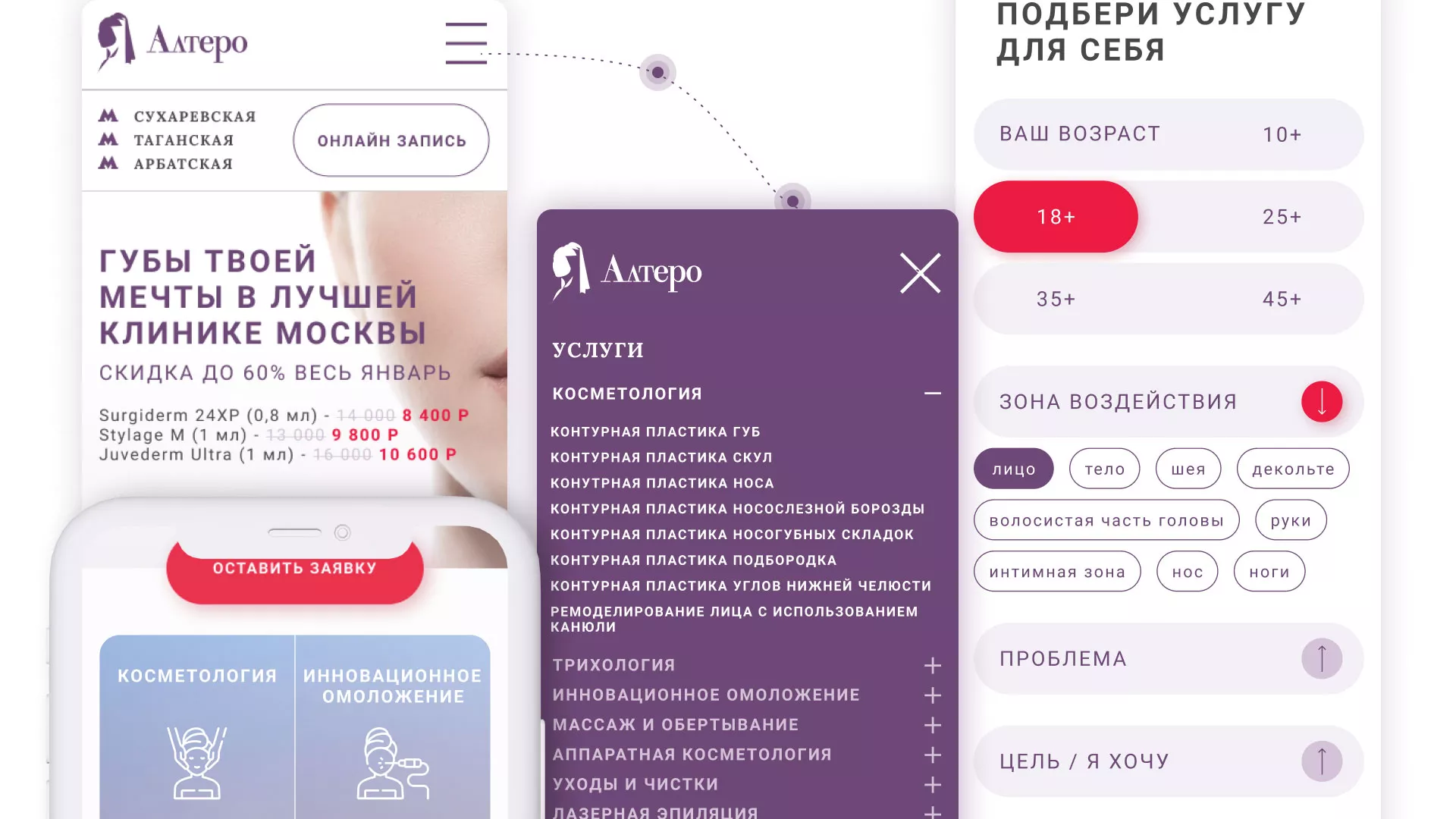 Создание сайта сети клиник эстетической косметологии «Алтеро» в Химках