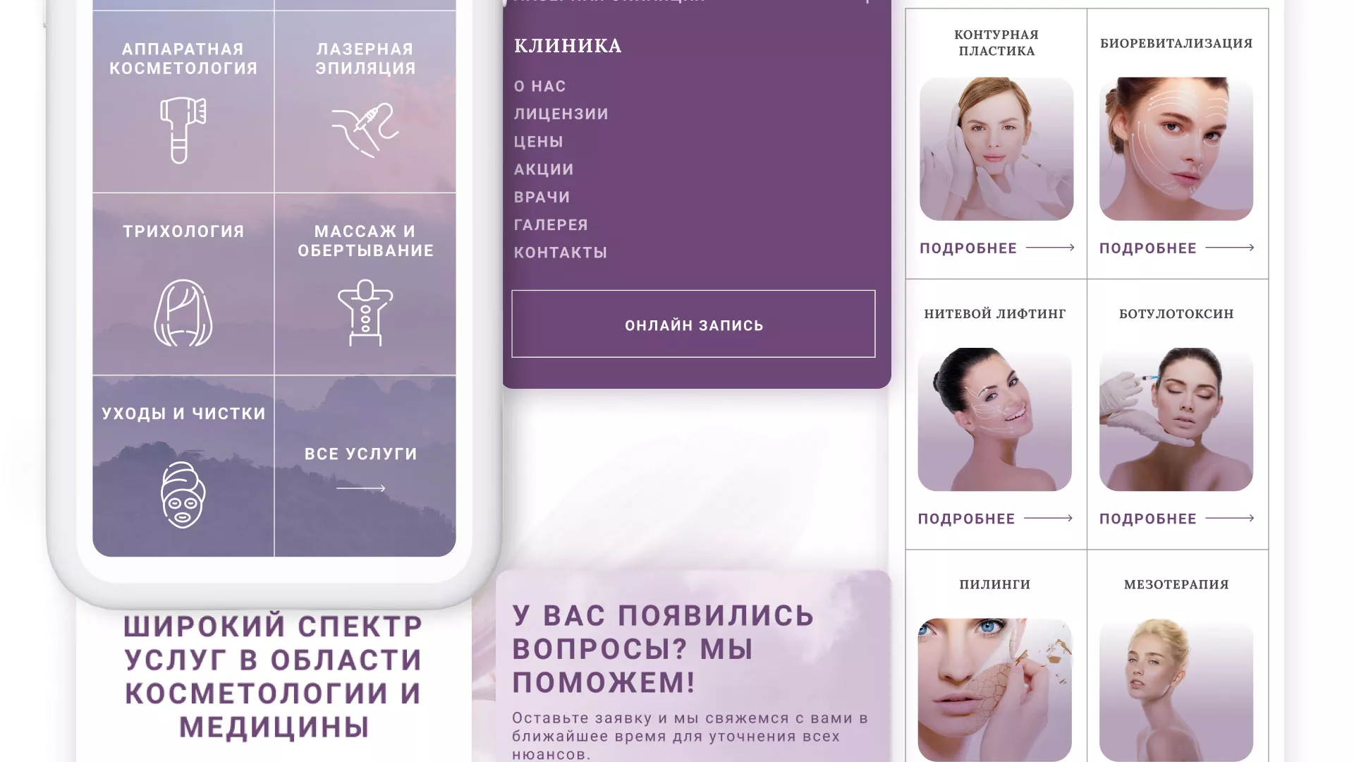 Создание сайта сети клиник эстетической косметологии «Алтеро» в Химках