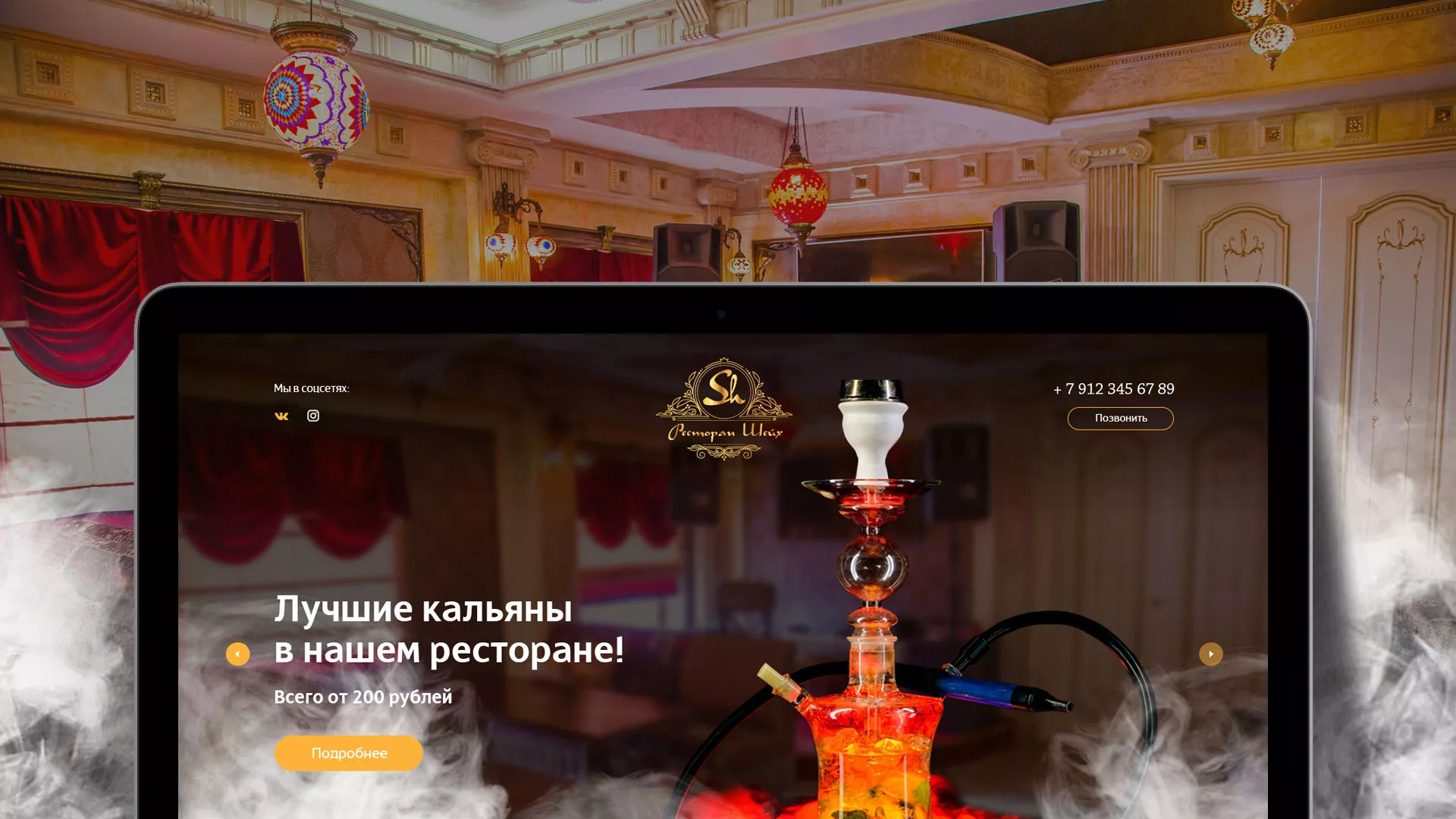 Разработка сайта для ресторана «Шейх» в Химках