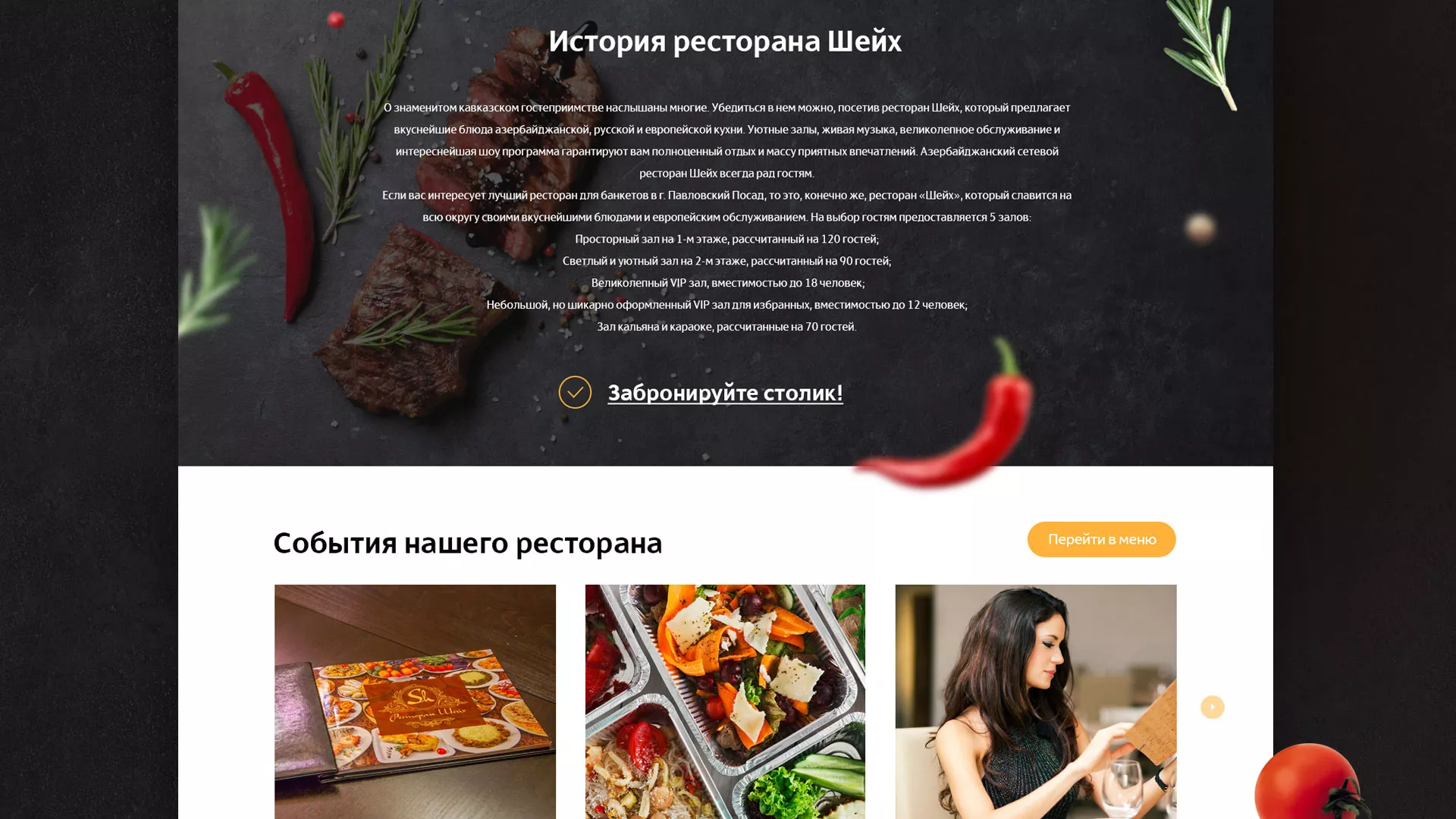 Разработка сайта для ресторана «Шейх» в Химках
