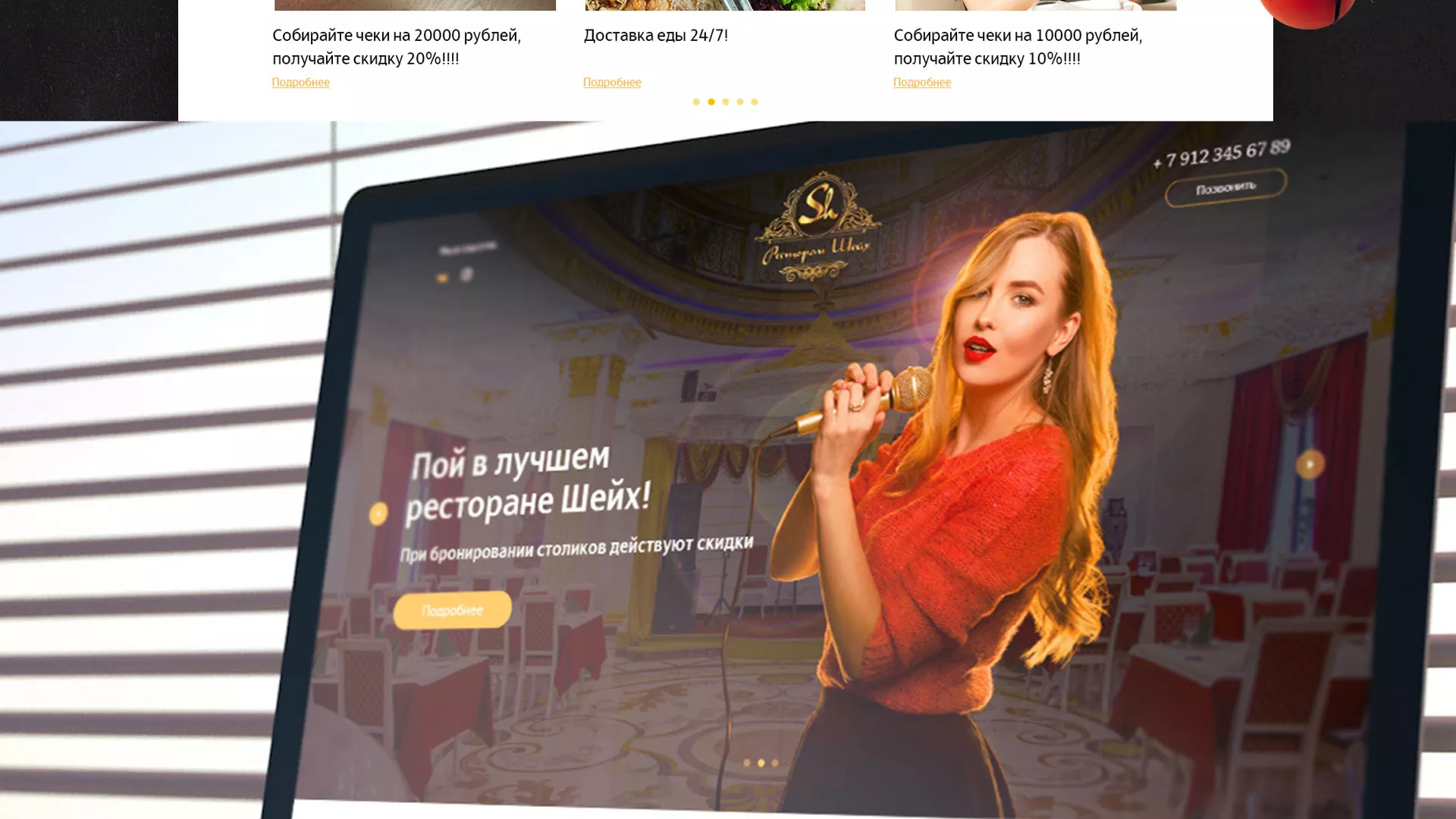Разработка сайта для ресторана «Шейх» в Химках