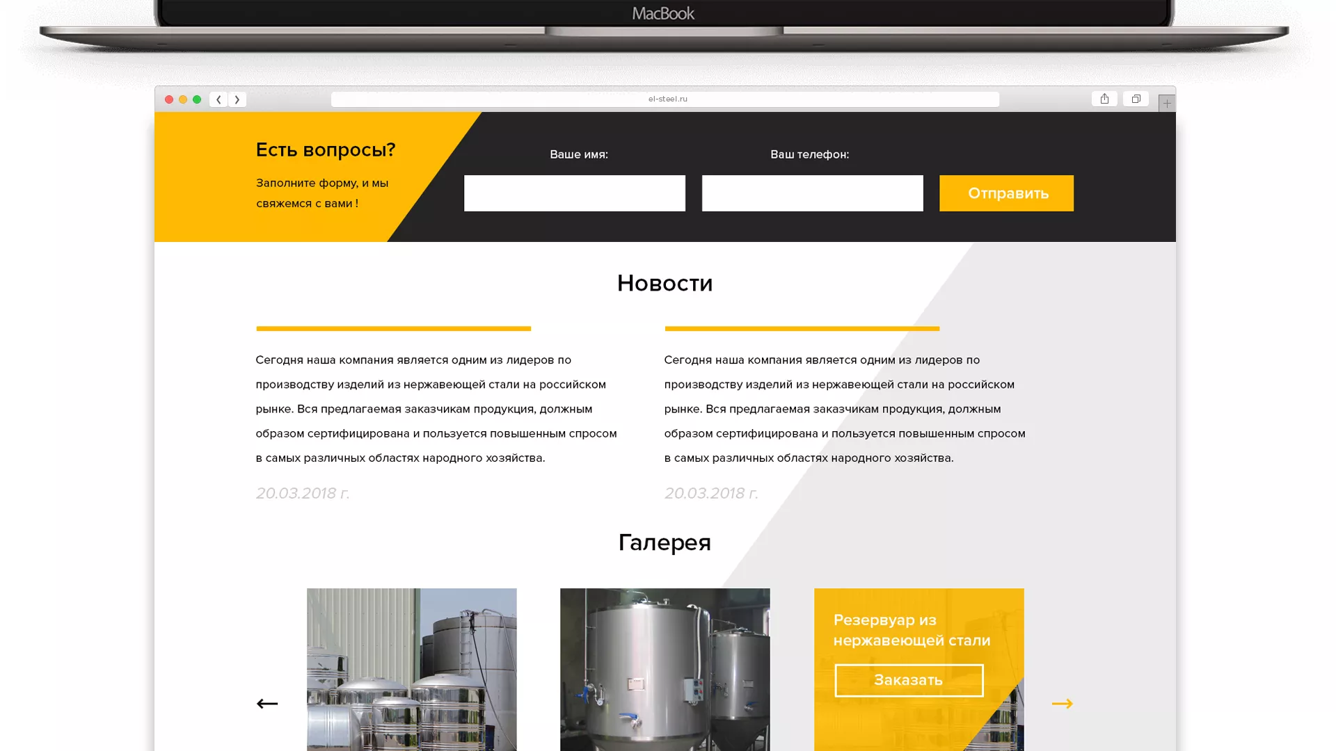Создание сайта в Химках для компании «СтройПромСталь»