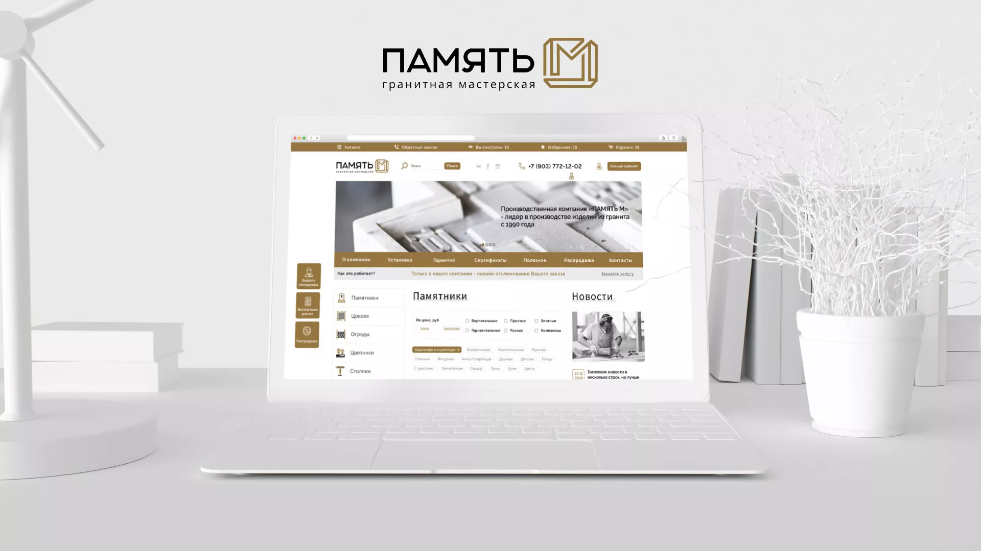 Разработка логотипа и сайта компании «Память-М» в Химках