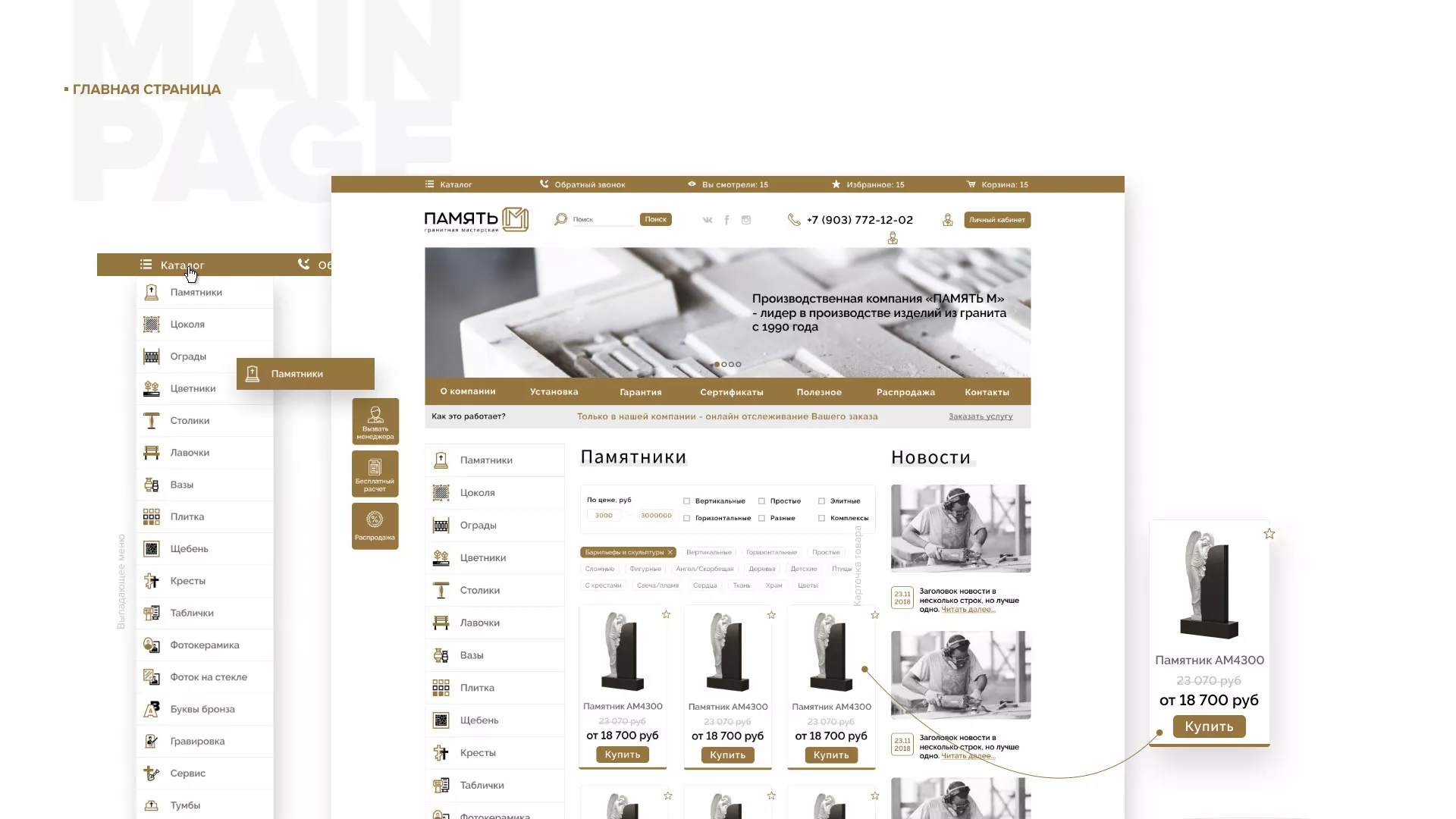 Разработка логотипа и сайта компании «Память-М» в Химках