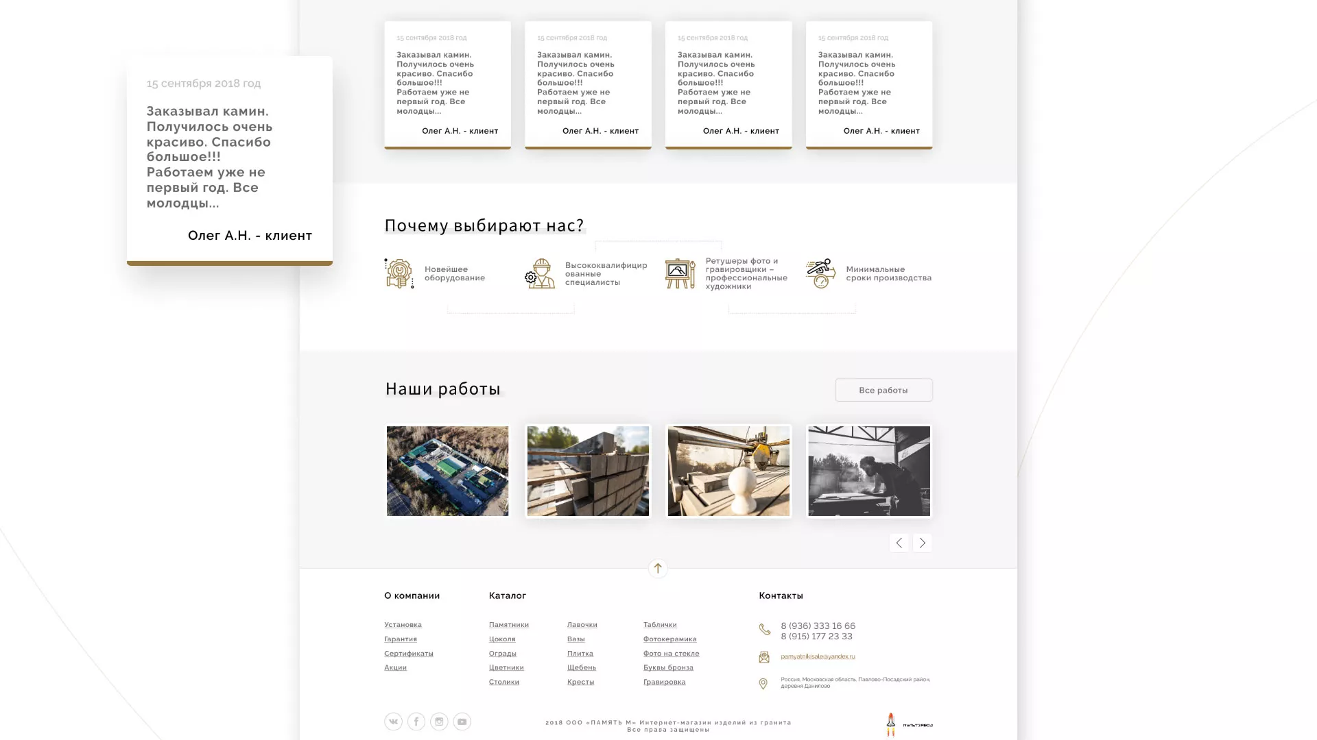 Разработка логотипа и сайта компании «Память-М» в Химках