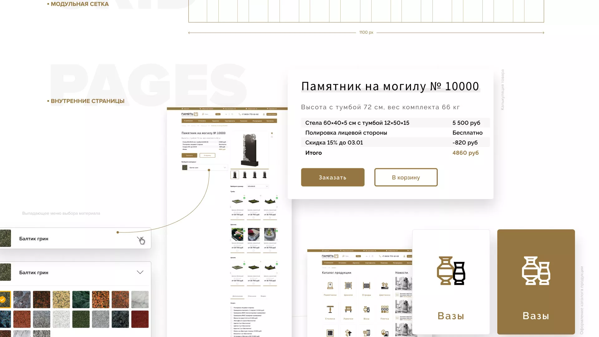 Разработка логотипа и сайта компании «Память-М» в Химках