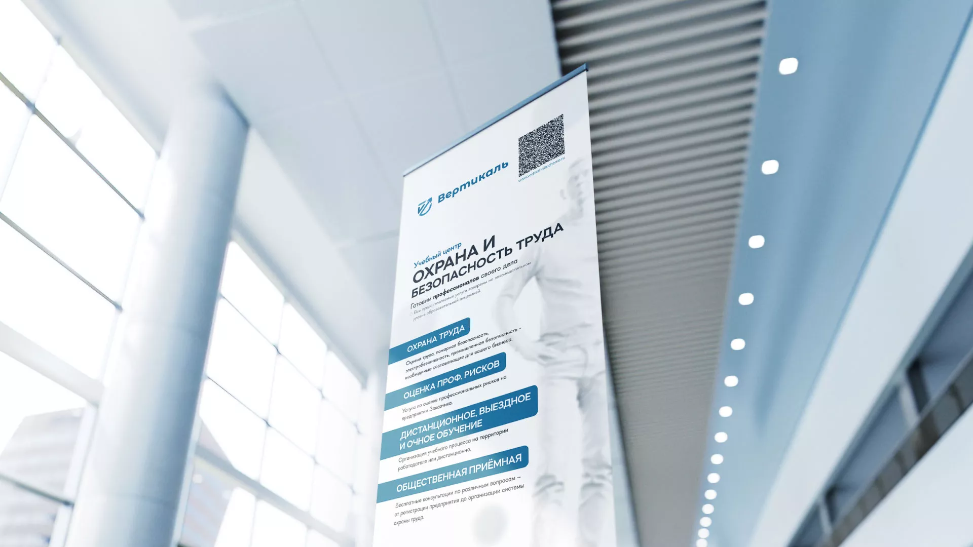 Разработка дизайн-макета ролл-ап стенда для учебного центра «Вертикаль» в Химках