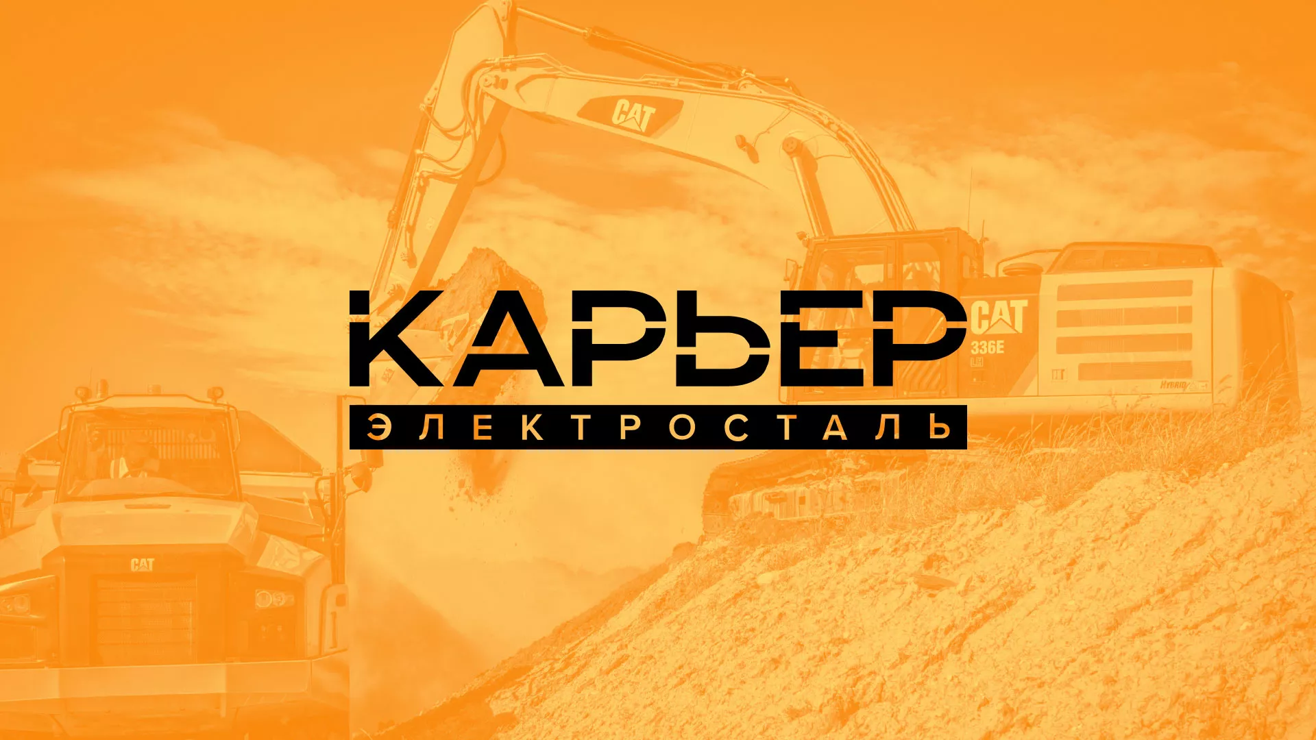Разработка сайта по продаже нерудных материалов «Карьер» в Химках