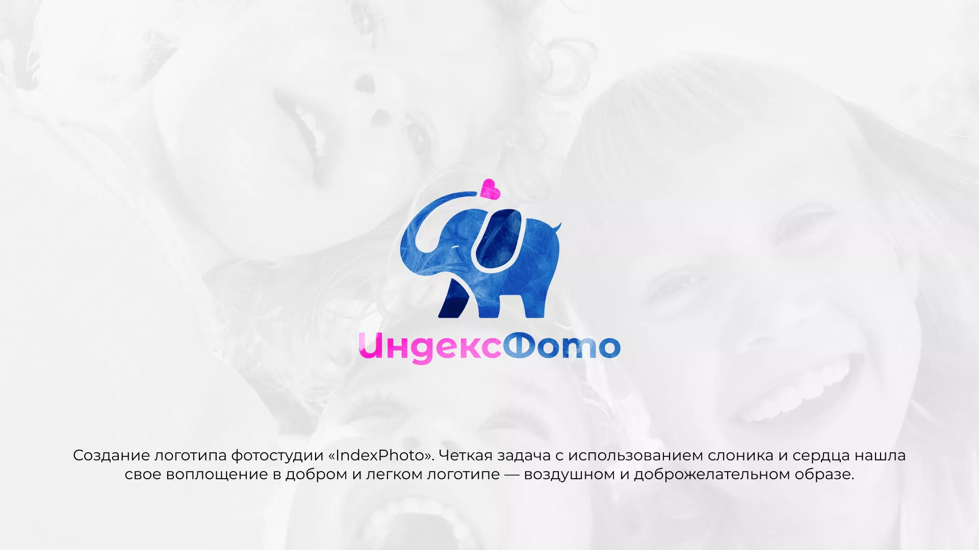 Разработка логотипа фотостудии «IndexPhoto» в Химках