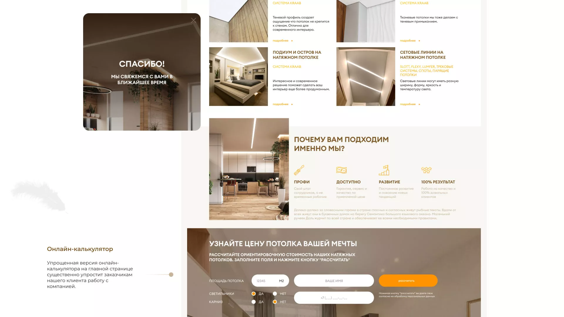Разработка сайта в Химках для компании «ODIN GROUP» по установке натяжных потолков