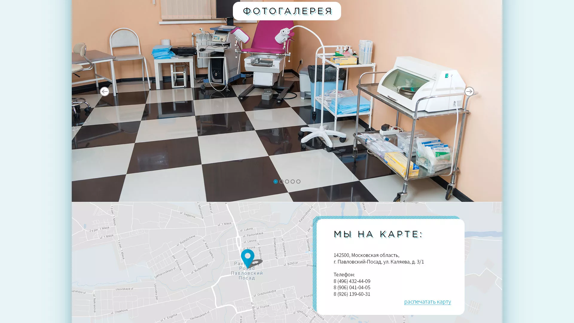 Создание сайта для медицинского центра «Медиал» в Химках