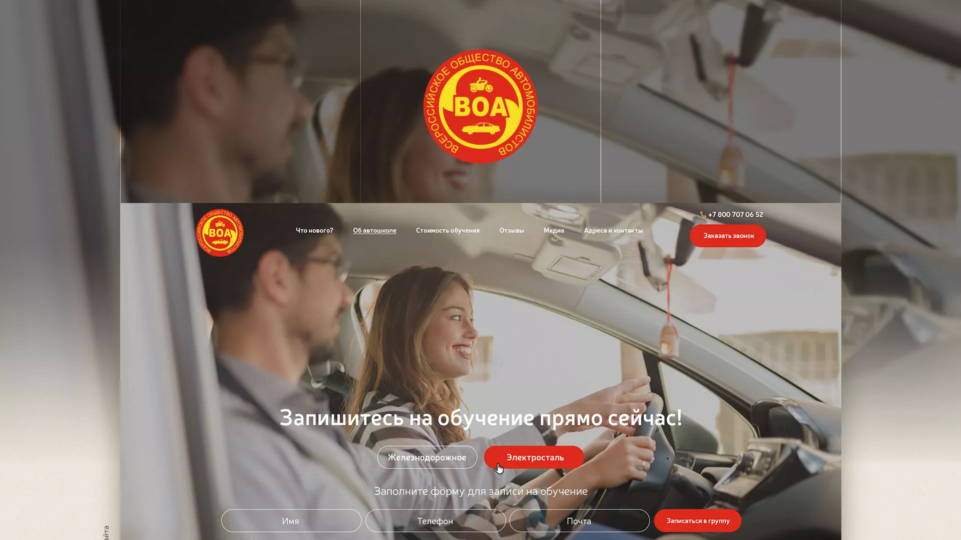 Разработка сайта для автошколы ВОА в Химках