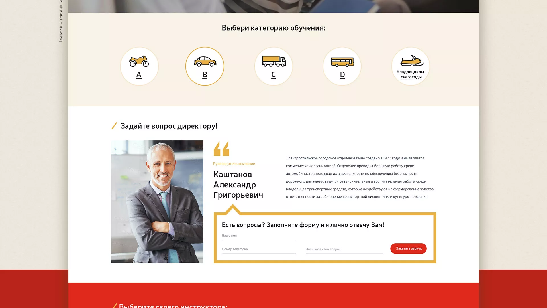 Разработка сайта для автошколы ВОА в Химках