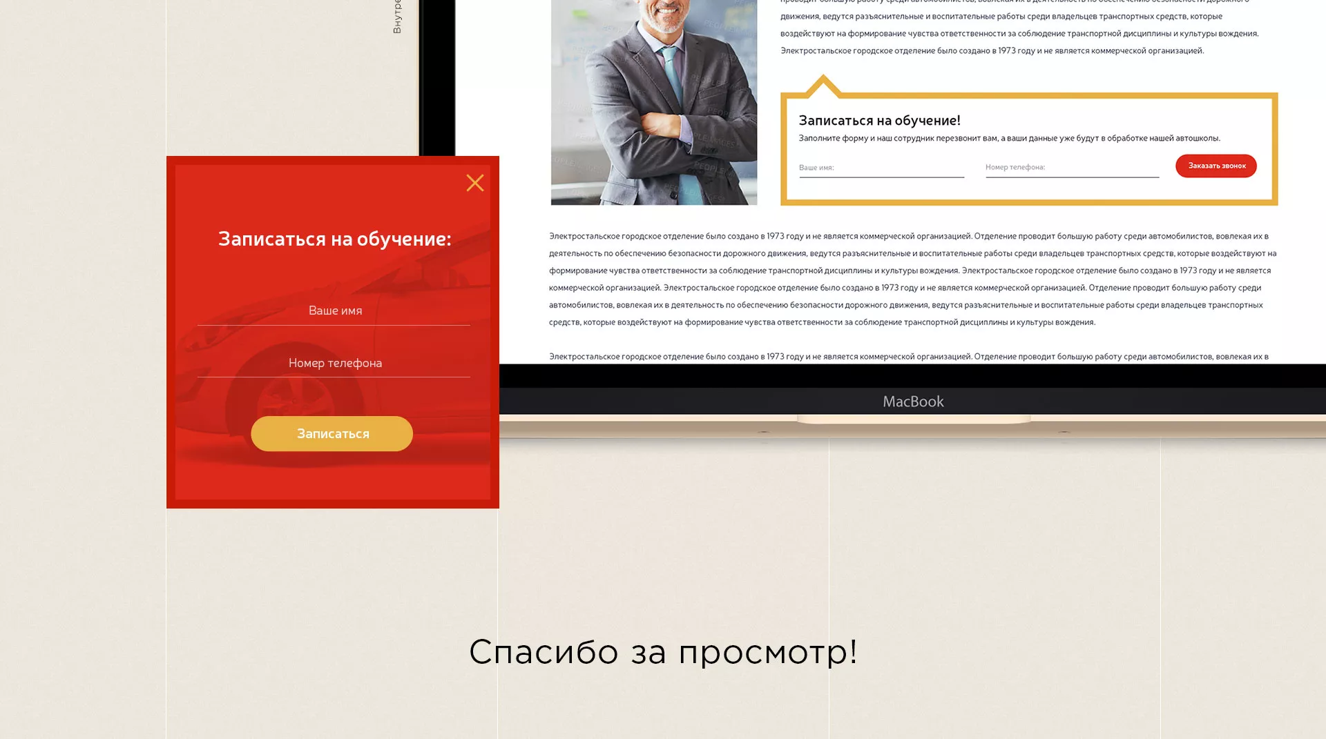 Разработка сайта для автошколы ВОА в Химках