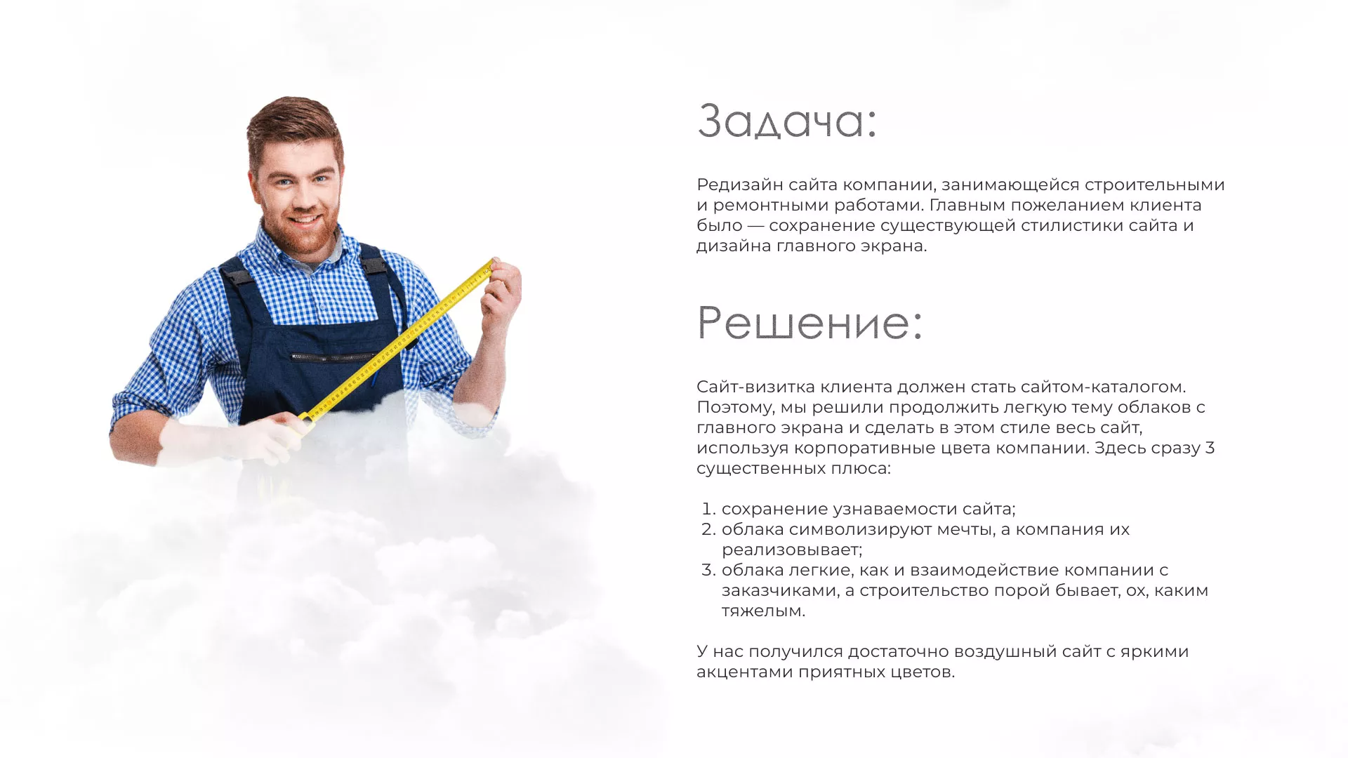 Редизайн сайта компании «Авента Строй» в Химках