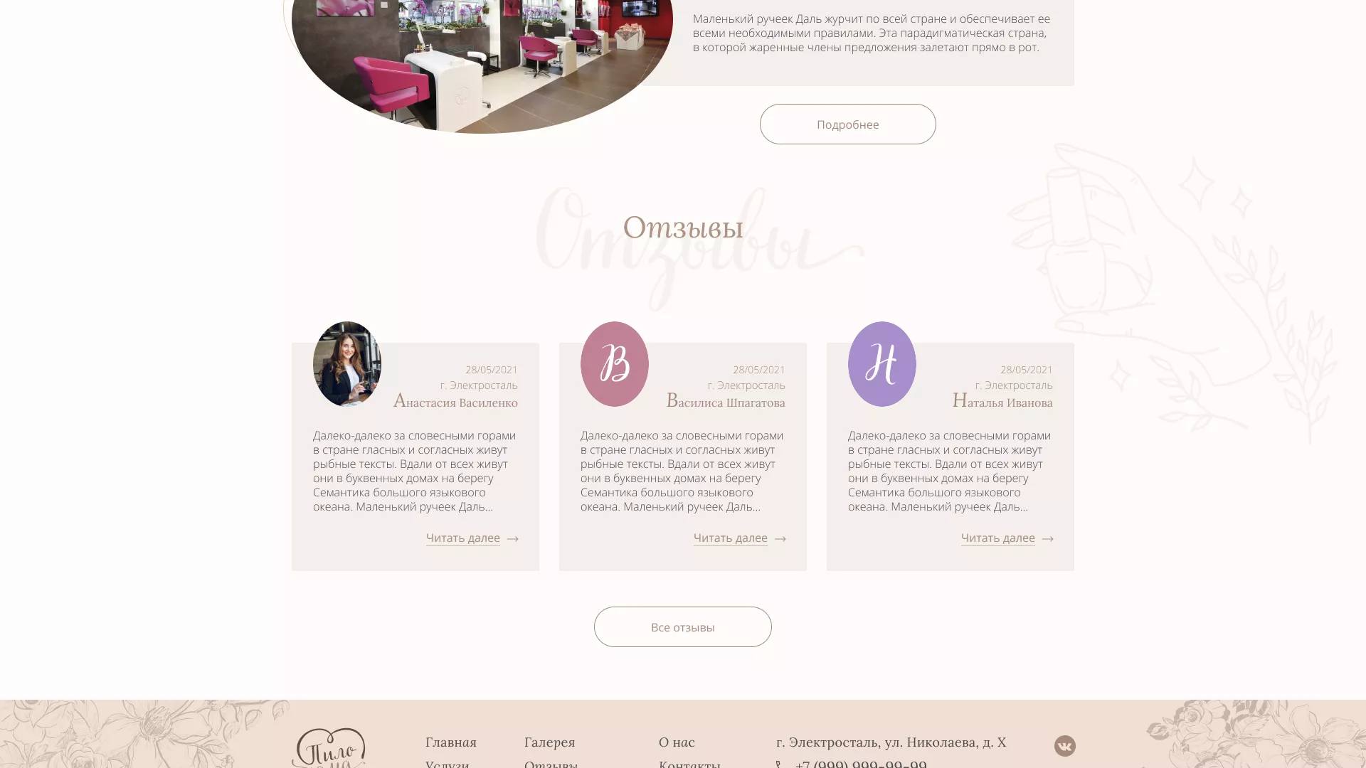 Разработка дизайна сайта маникюрного салона в Химках