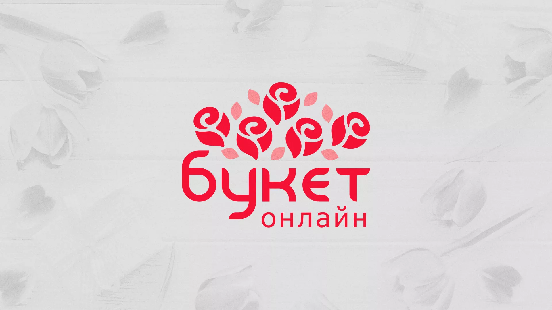 Создание интернет-магазина «Букет-онлайн» по цветам в Химках
