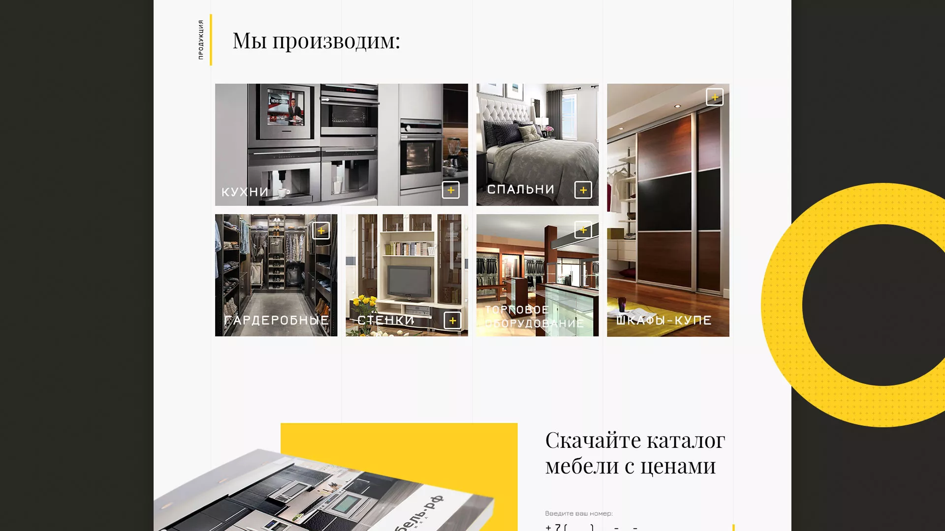 Разработка сайта для производства мебели «Про мебель» в Химках