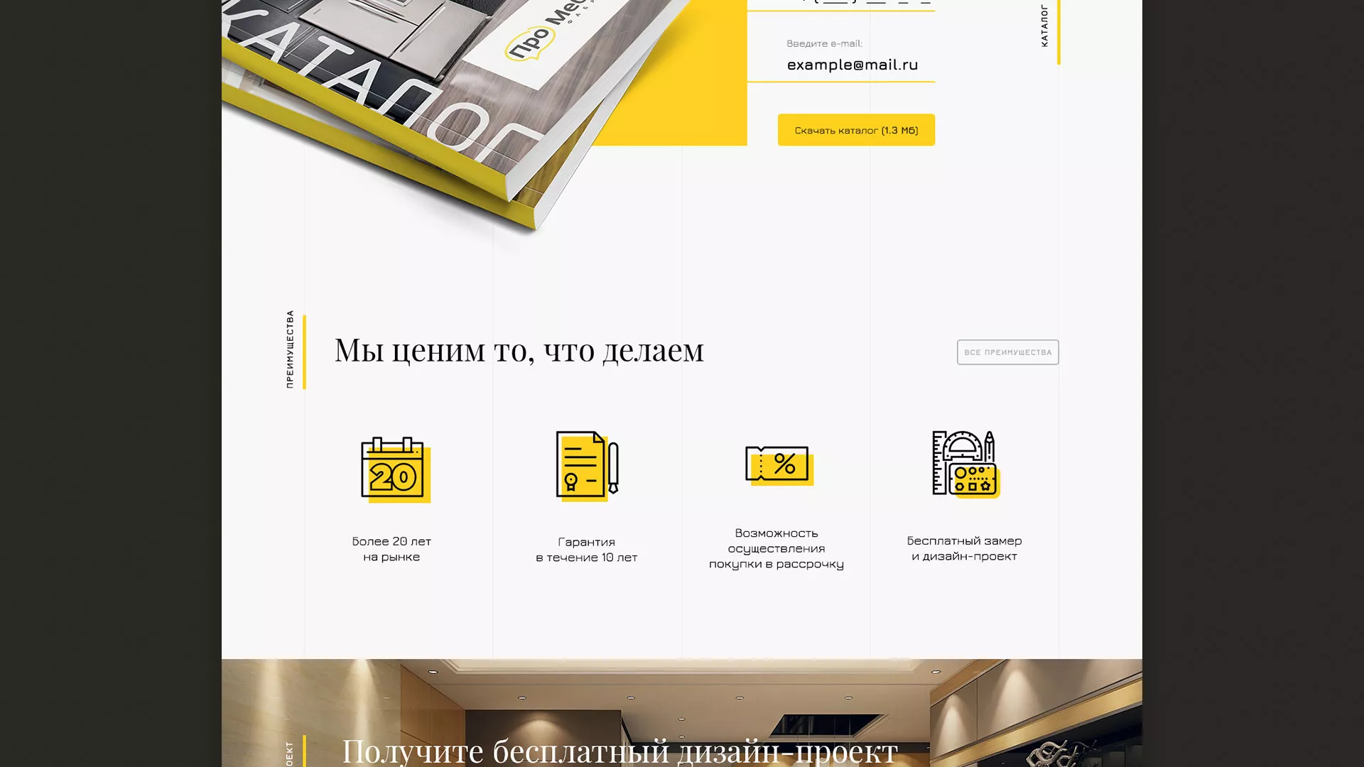 Разработка сайта для производства мебели «Про мебель» в Химках