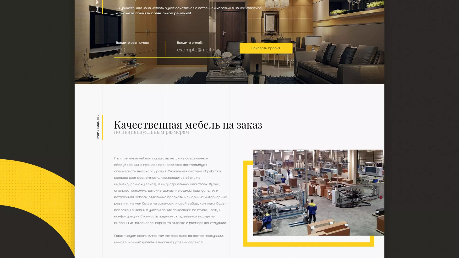 Разработка сайта для производства мебели «Про мебель» в Химках