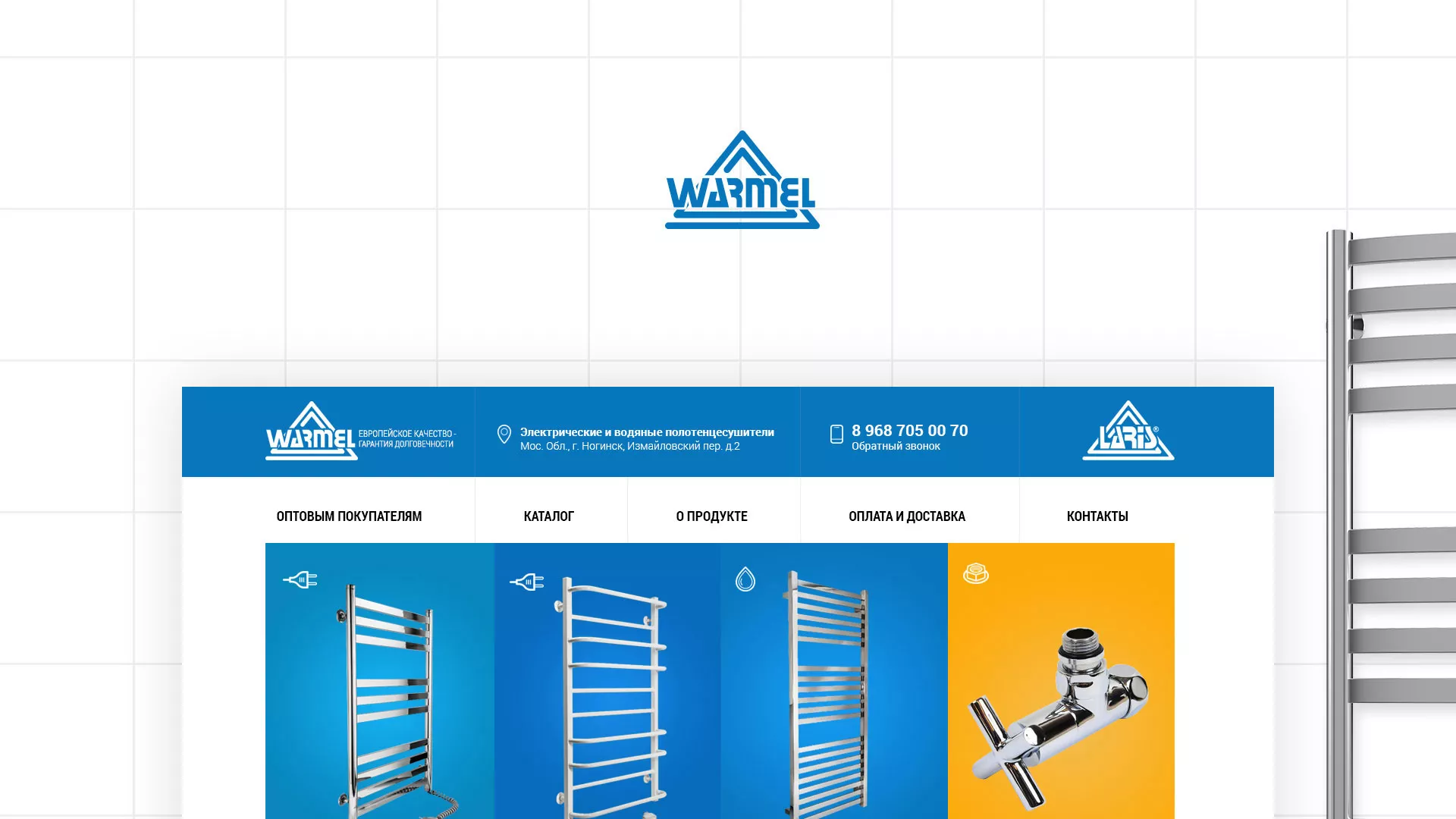 Разработка сайта для компании «WARMEL» по продаже полотенцесушителей в Химках