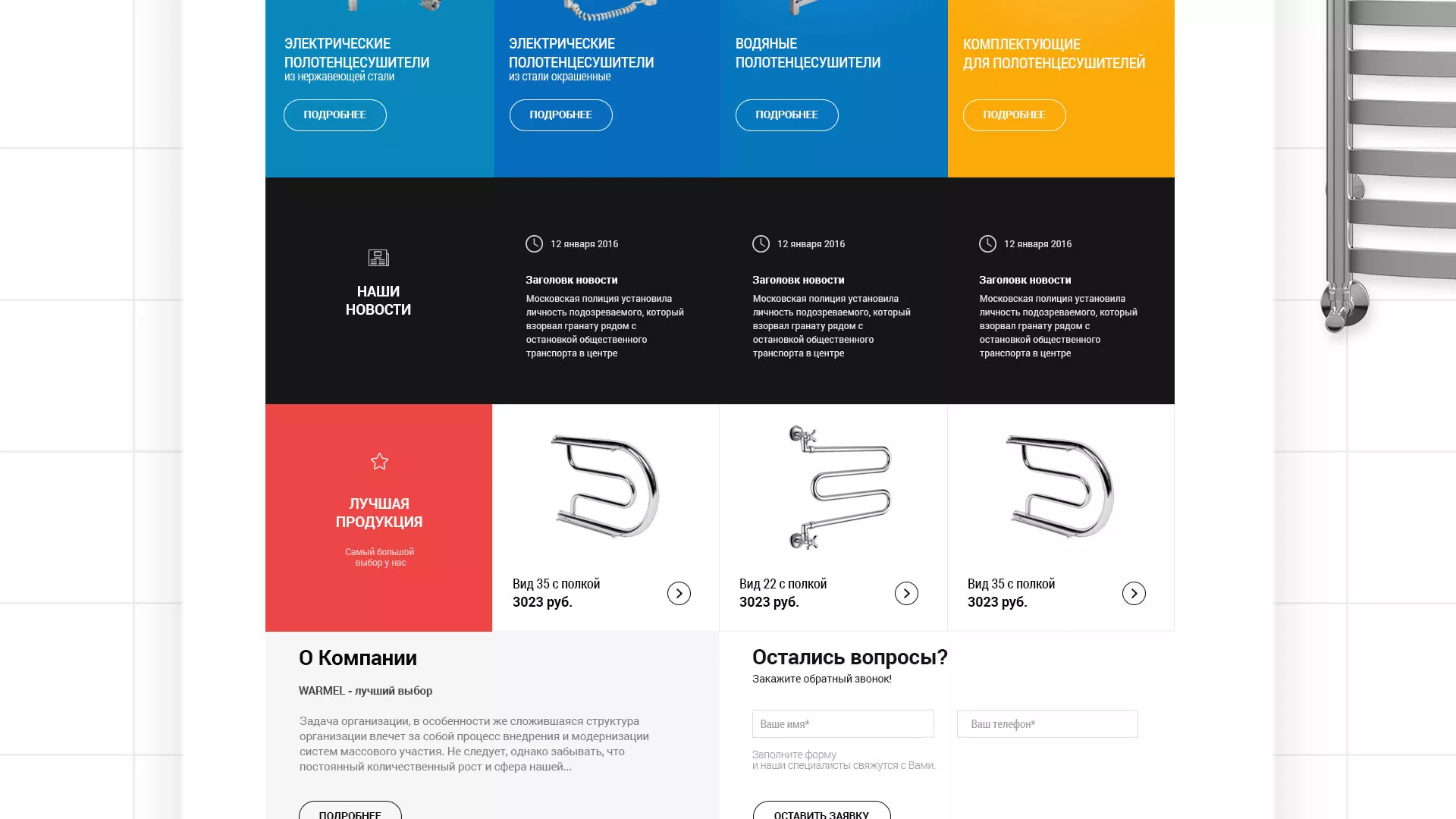 Разработка сайта для компании «WARMEL» по продаже полотенцесушителей в Химках