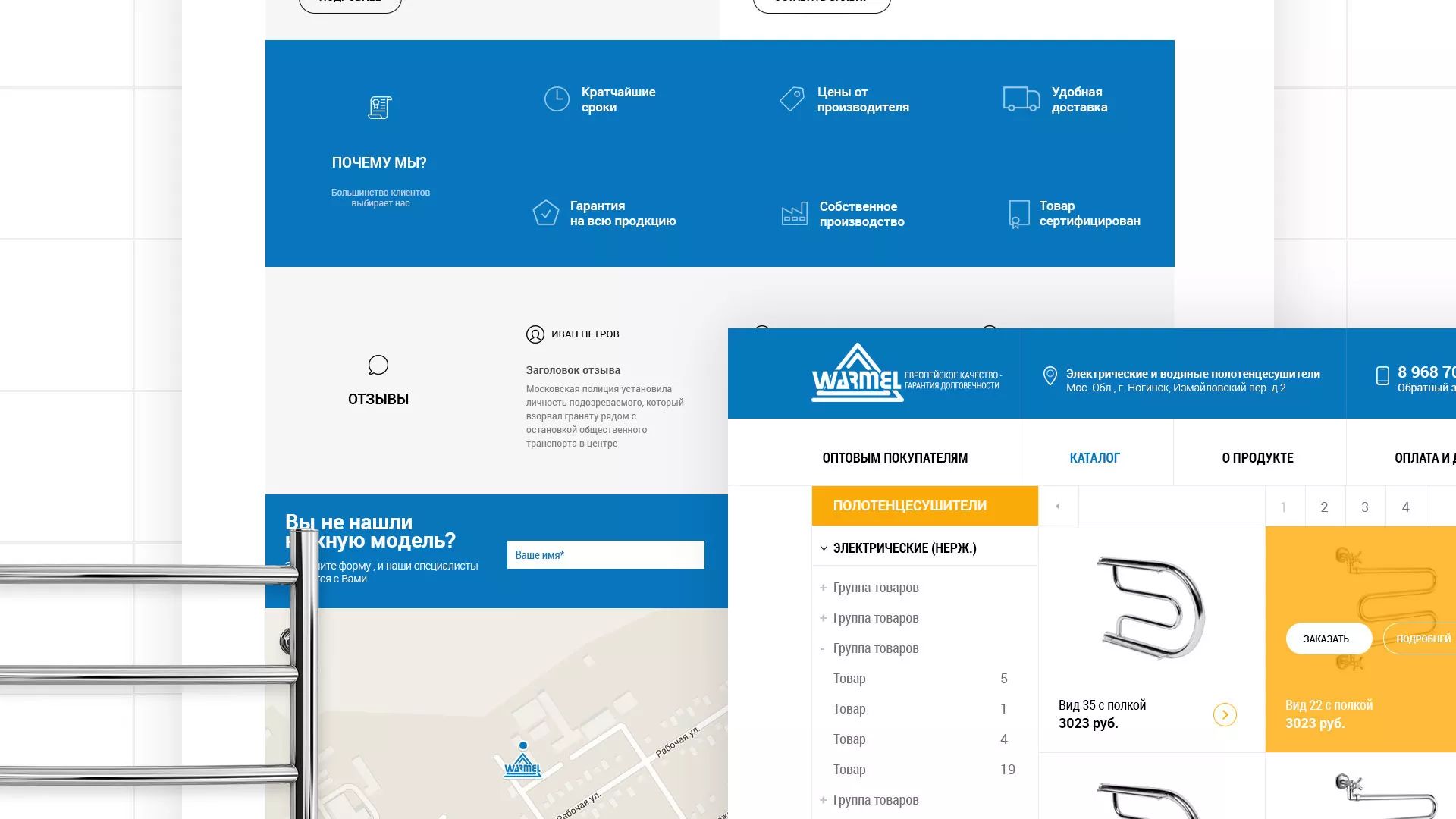 Разработка сайта для компании «WARMEL» по продаже полотенцесушителей в Химках