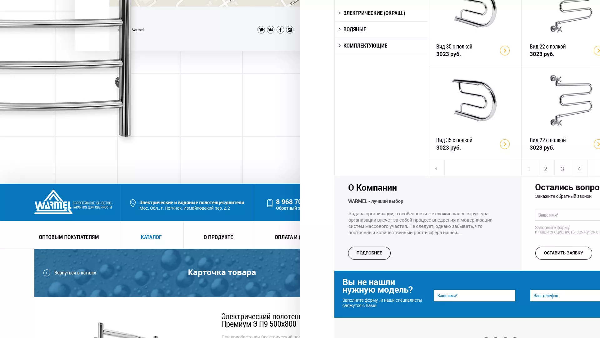 Разработка сайта для компании «WARMEL» по продаже полотенцесушителей в Химках