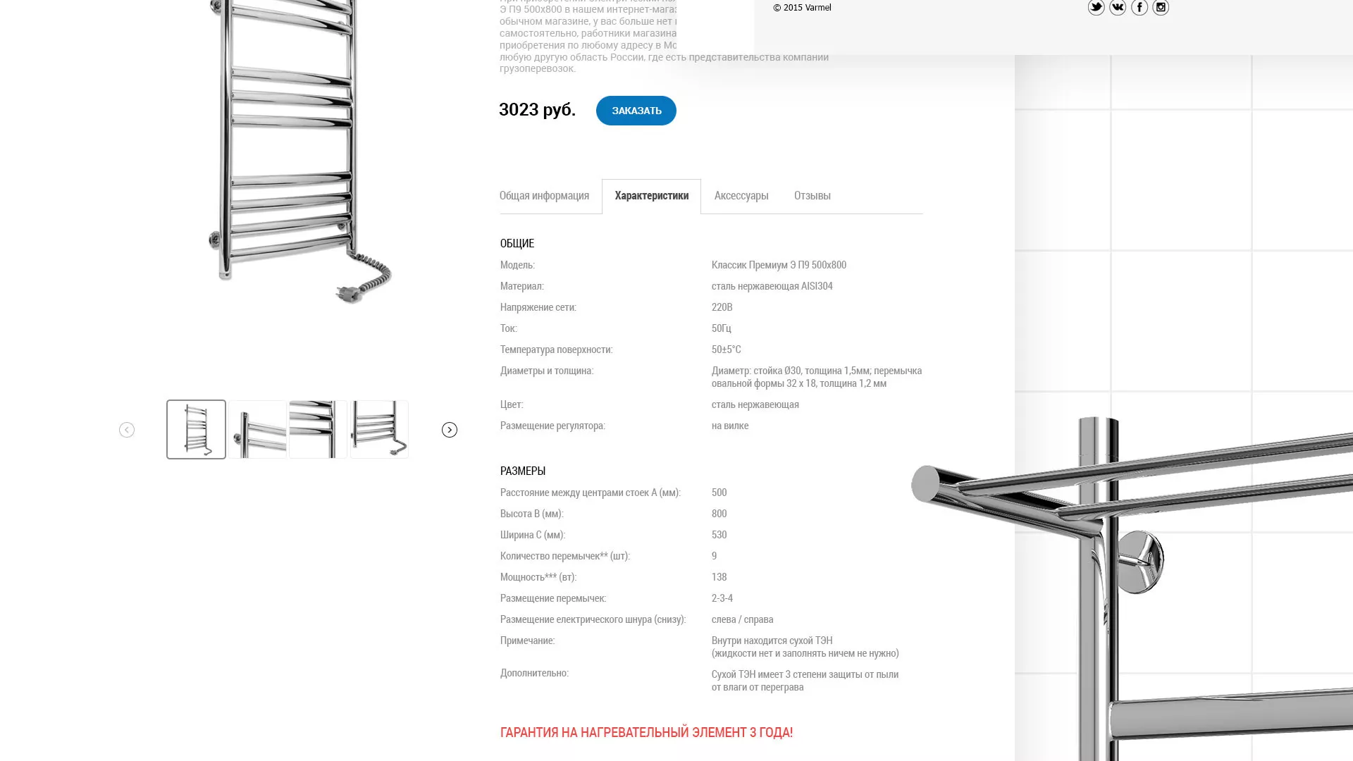 Разработка сайта для компании «WARMEL» по продаже полотенцесушителей в Химках