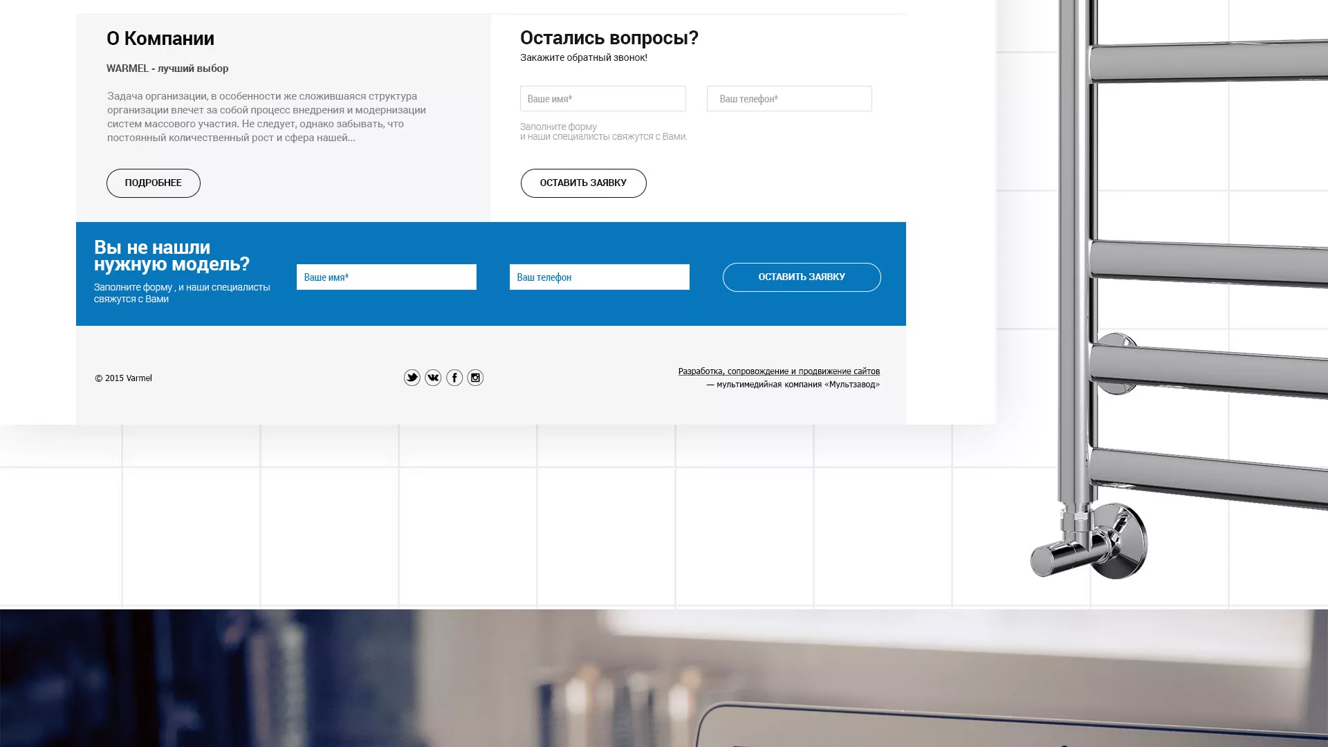 Разработка сайта для компании «WARMEL» по продаже полотенцесушителей в Химках