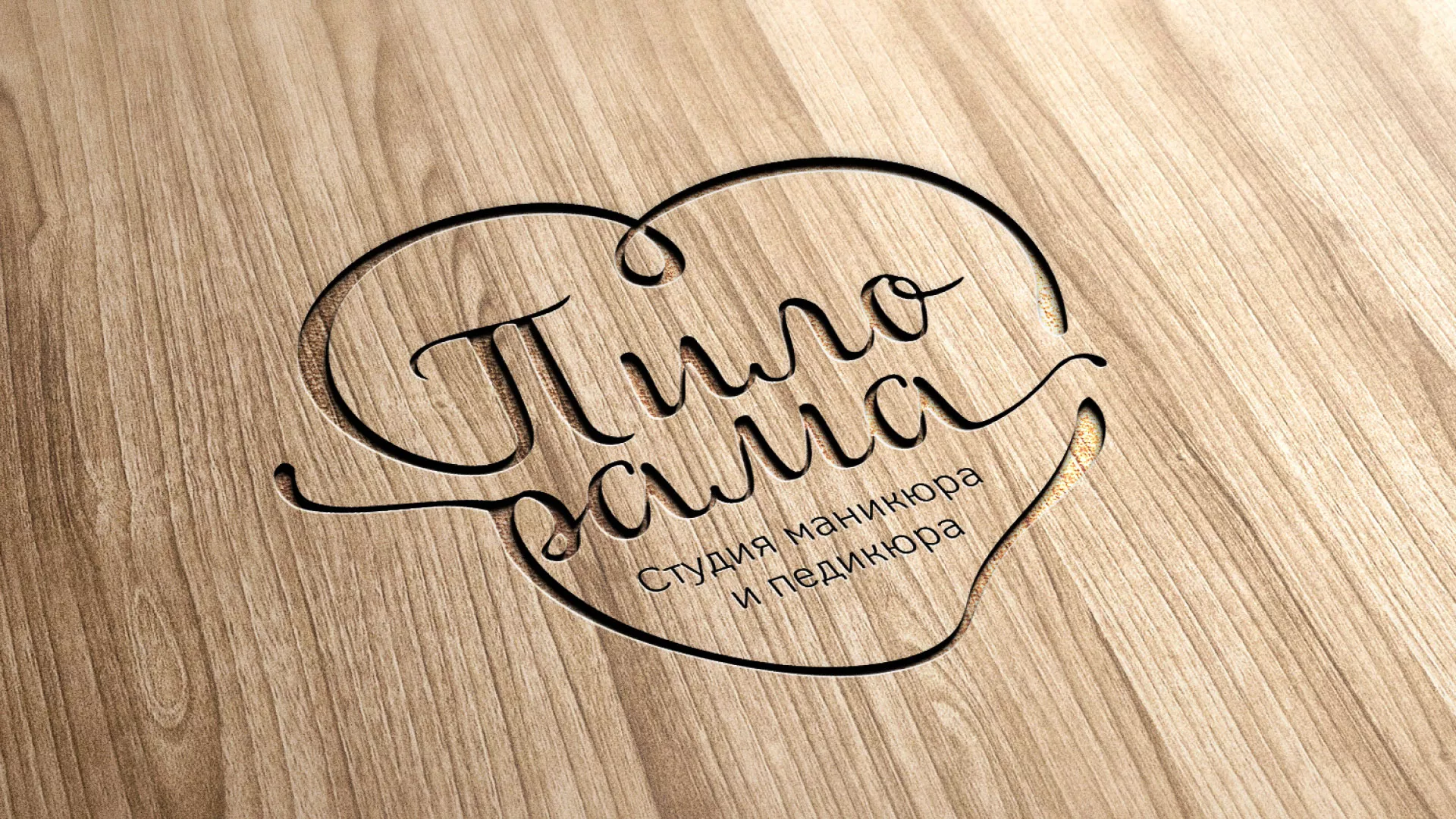 Разработка логотипа студии маникюра и педикюра «Пилорама» в Химках