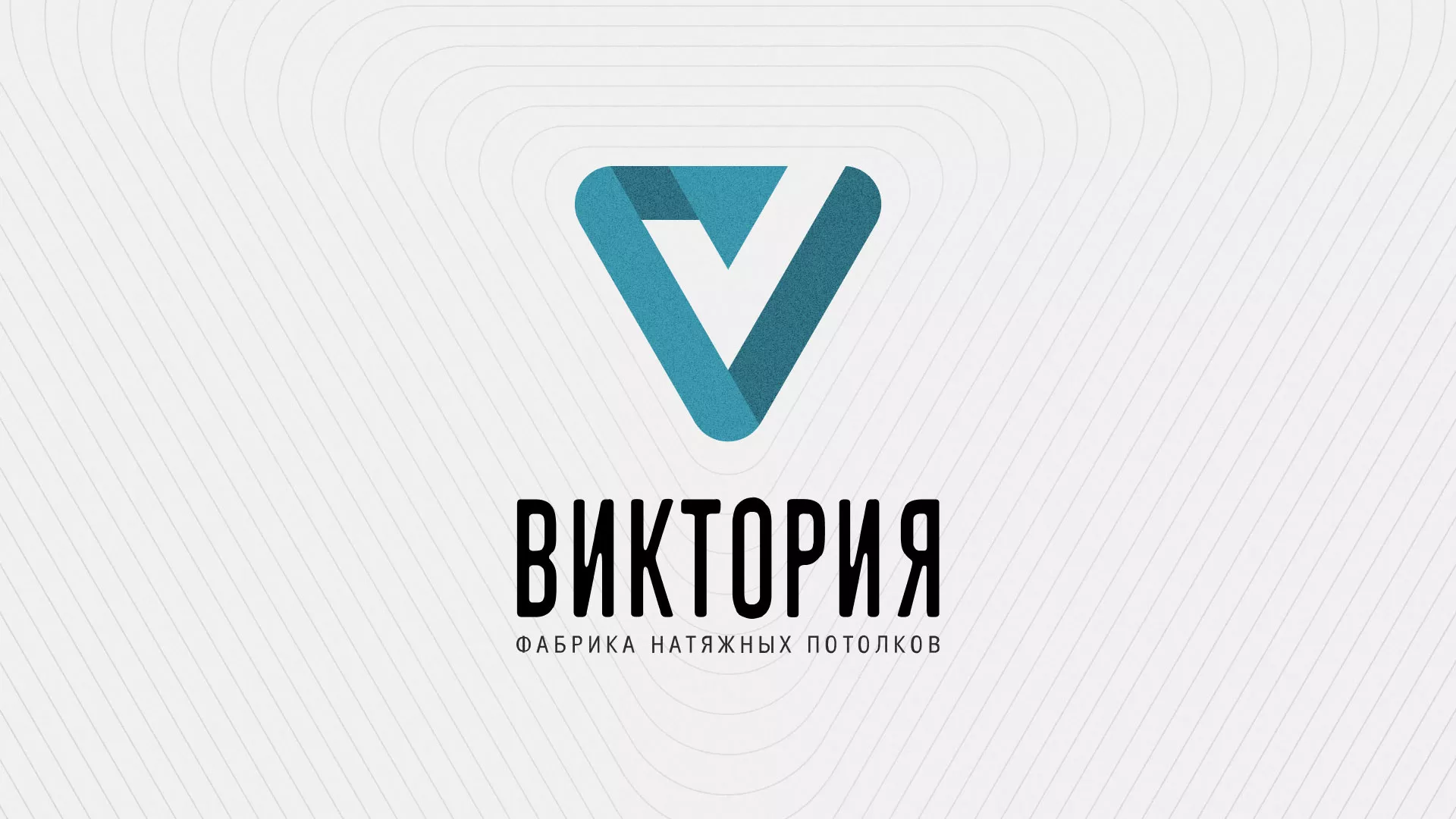 Разработка фирменного стиля компании по продаже и установке натяжных потолков в Химках