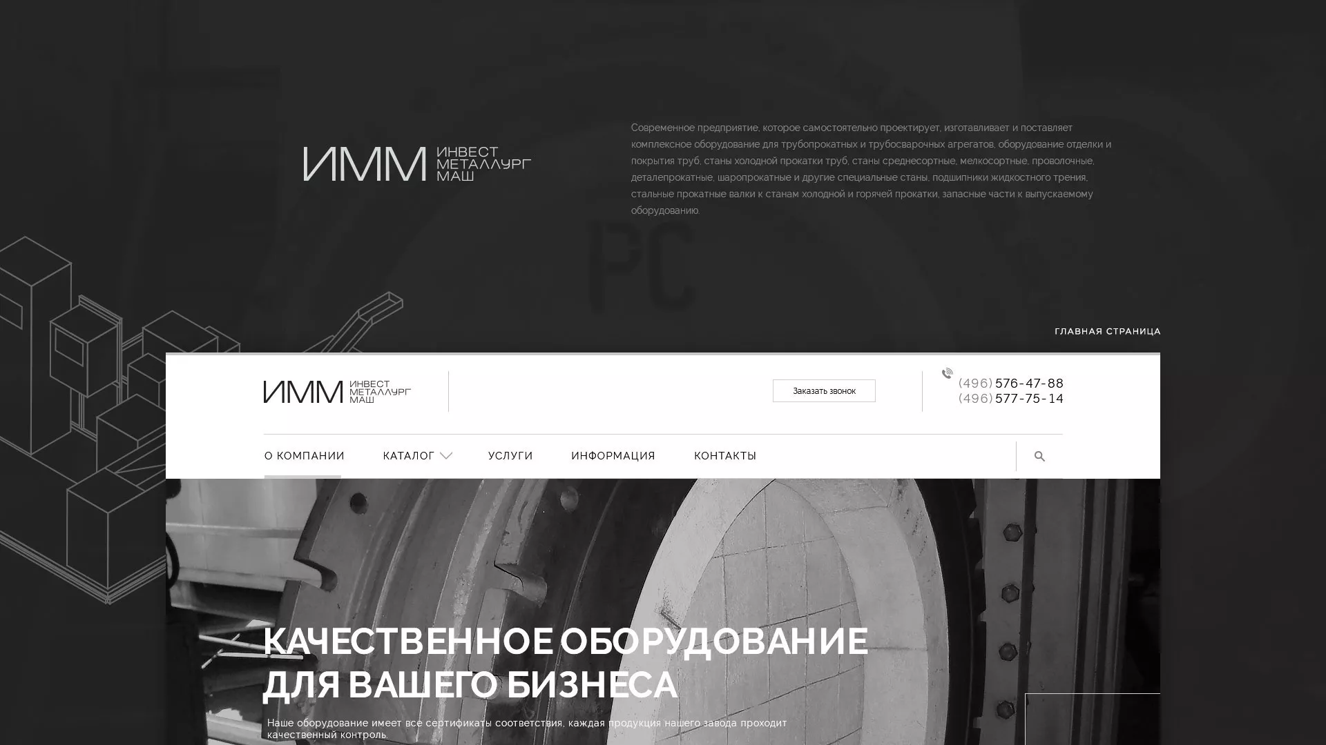 Разработка сайта для завода по продаже оборудования в Химках