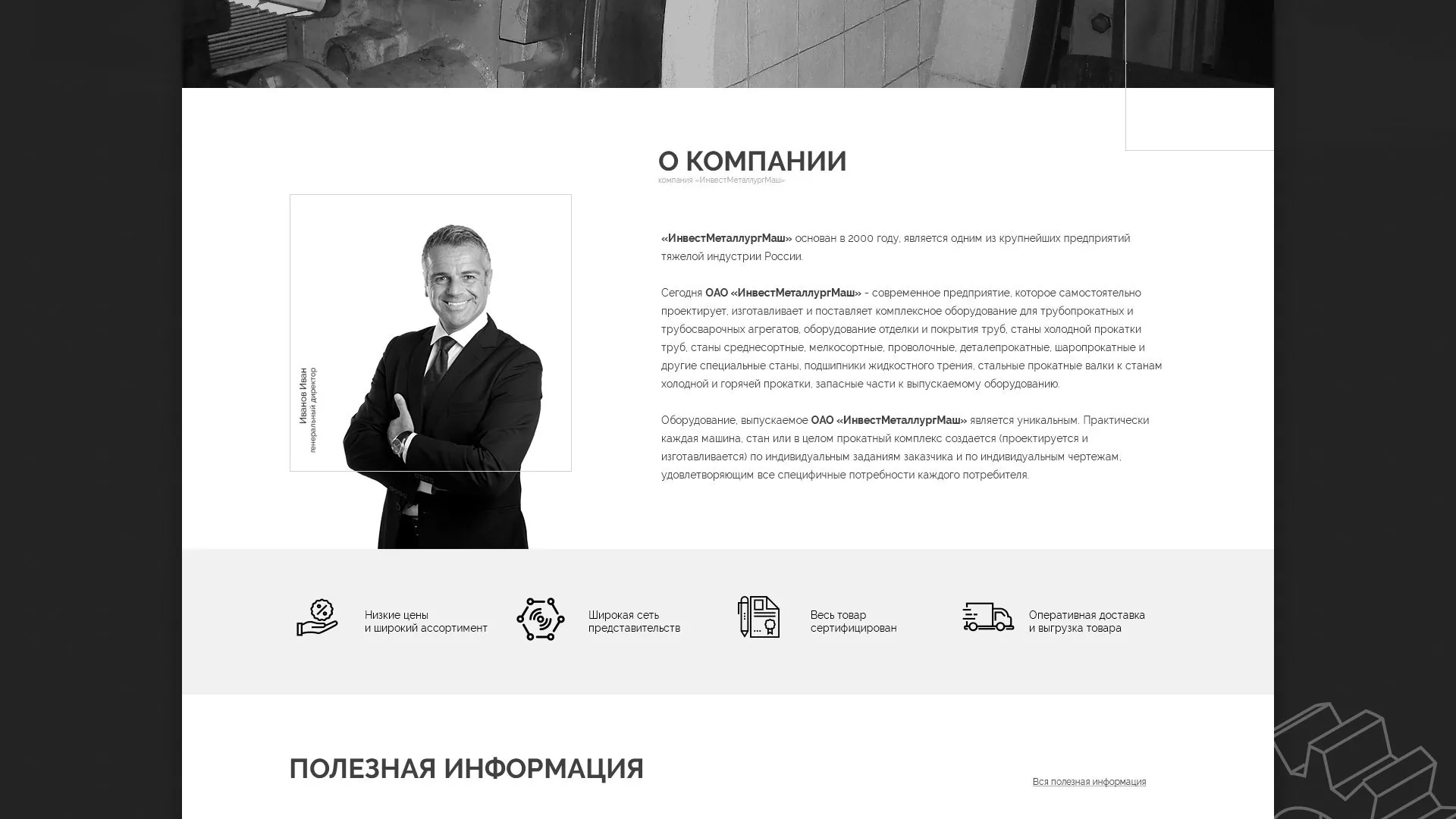 Разработка сайта для завода по продаже оборудования в Химках