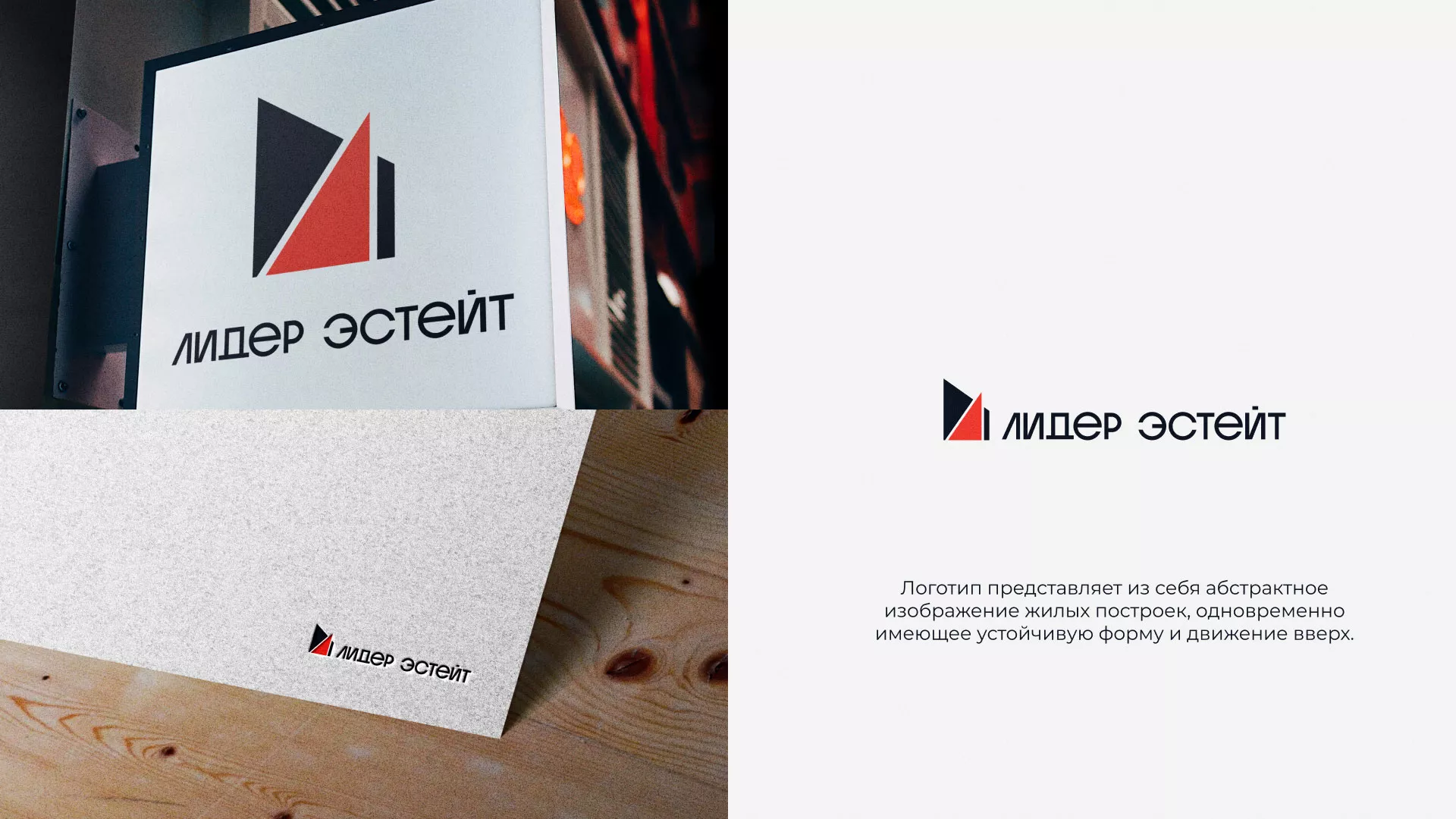 Сделали логотип для агентства недвижимости «Лидер Эстейт» в Химках